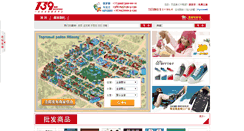 Desktop Screenshot of 139shopping.cn
